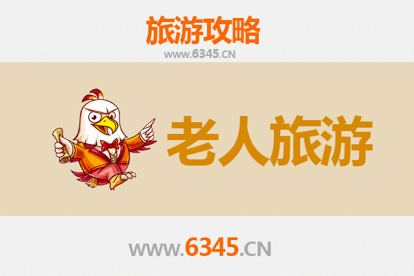 六安霍邱银龄漫游指南：静享水乡古韵，舒心慢旅天堂